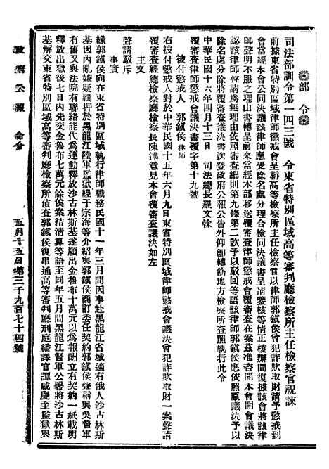 【政府公报】十一72 - 北京印铸局.pdf