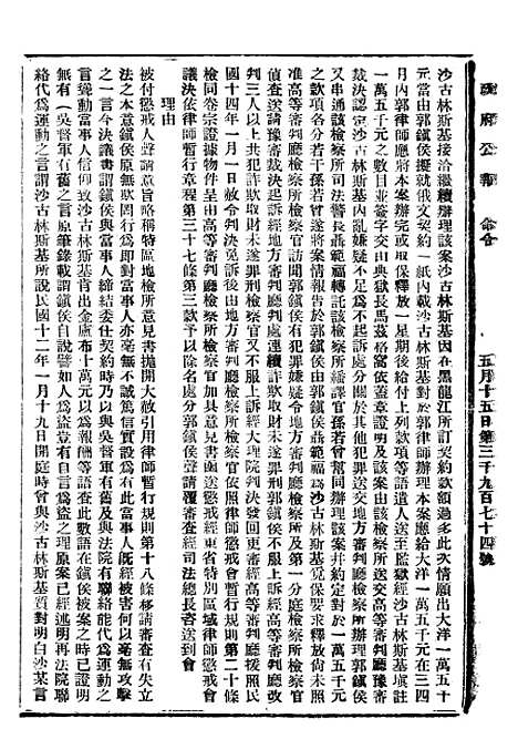 【政府公报】十一72 - 北京印铸局.pdf