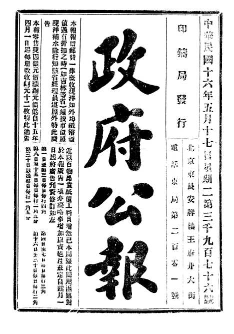 【政府公报】十一74 - 北京印铸局.pdf