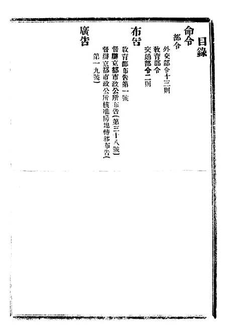 【政府公报】十一74 - 北京印铸局.pdf