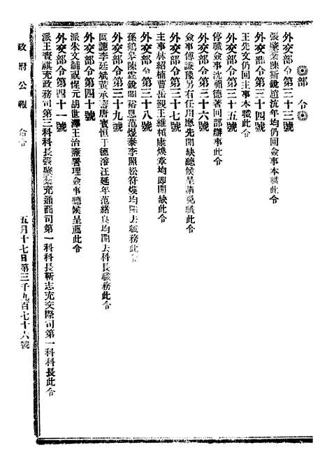 【政府公报】十一74 - 北京印铸局.pdf