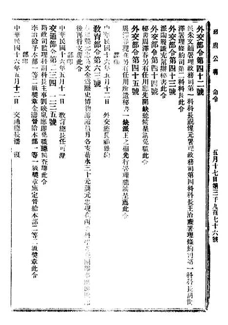 【政府公报】十一74 - 北京印铸局.pdf