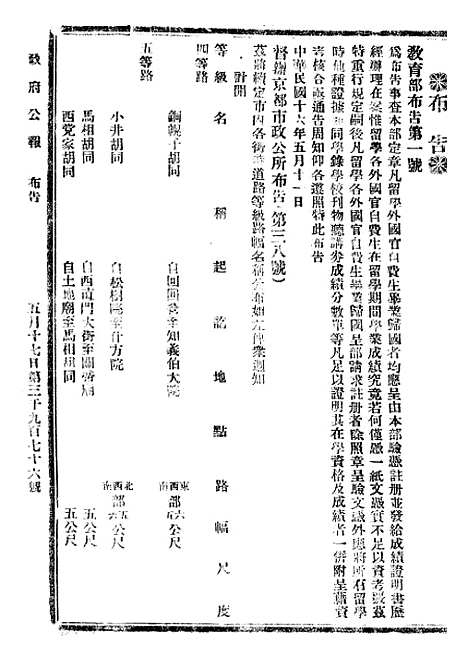 【政府公报】十一74 - 北京印铸局.pdf