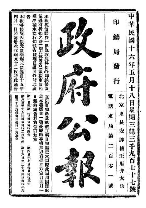 【政府公报】十一75 - 北京印铸局.pdf