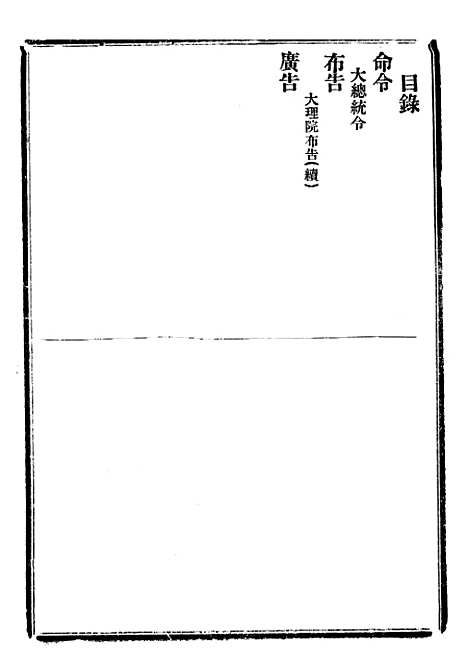 【政府公报】十一75 - 北京印铸局.pdf