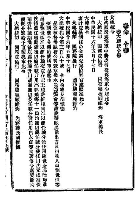 【政府公报】十一75 - 北京印铸局.pdf