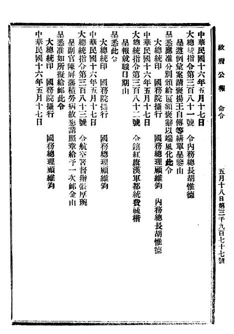 【政府公报】十一75 - 北京印铸局.pdf