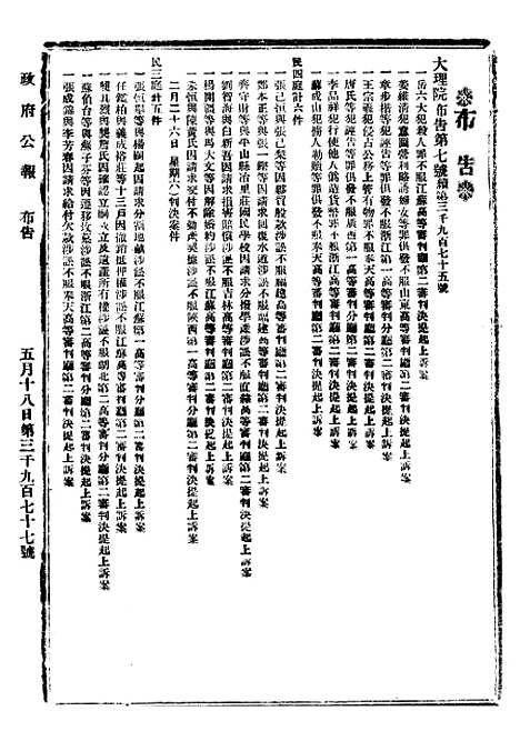 【政府公报】十一75 - 北京印铸局.pdf