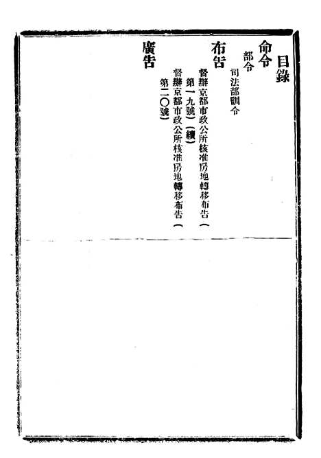 【政府公报】十一76 - 北京印铸局.pdf