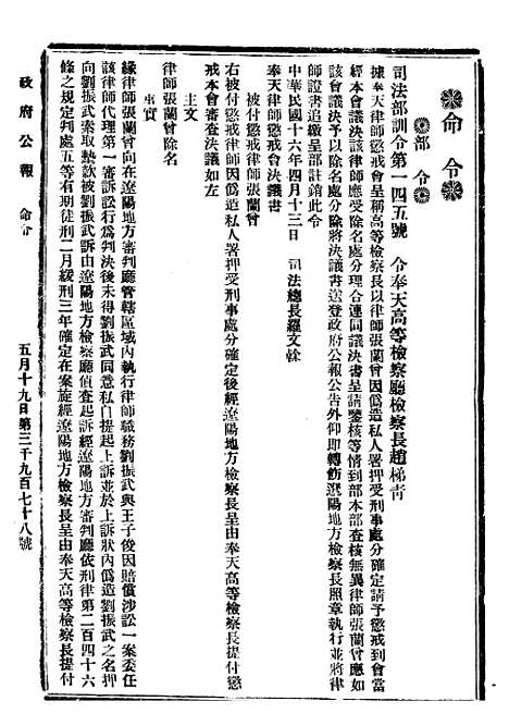 【政府公报】十一76 - 北京印铸局.pdf