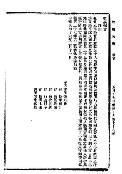 【政府公报】十一76 - 北京印铸局.pdf