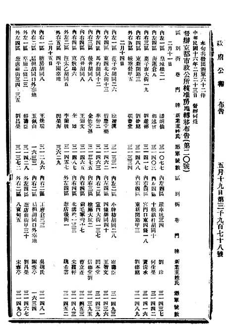 【政府公报】十一76 - 北京印铸局.pdf