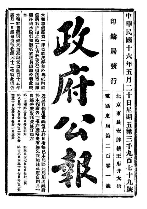 【政府公报】十一77 - 北京印铸局.pdf