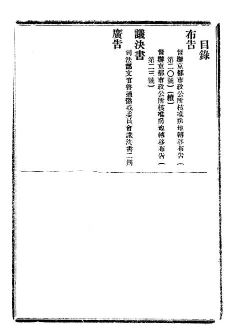 【政府公报】十一77 - 北京印铸局.pdf