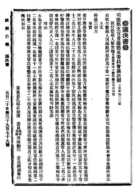 【政府公报】十一77 - 北京印铸局.pdf