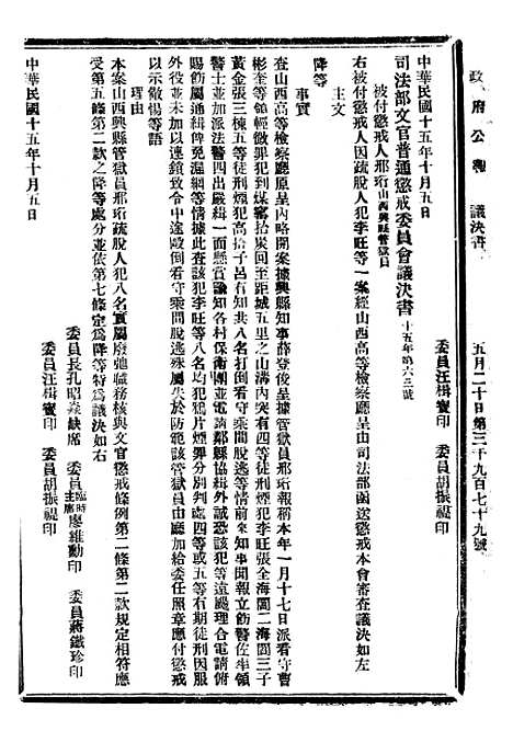 【政府公报】十一77 - 北京印铸局.pdf