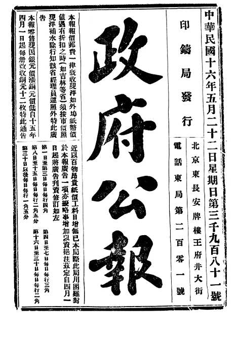 【政府公报】十一79 - 北京印铸局.pdf