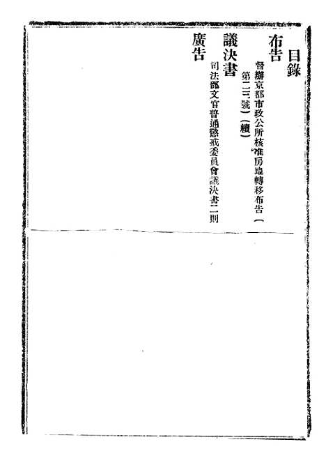 【政府公报】十一79 - 北京印铸局.pdf