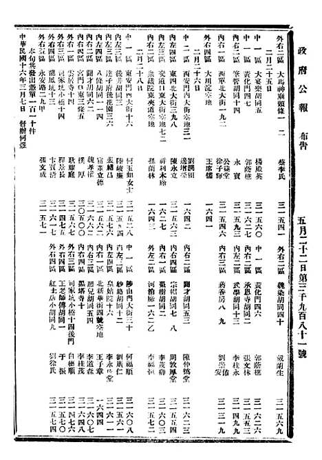 【政府公报】十一79 - 北京印铸局.pdf