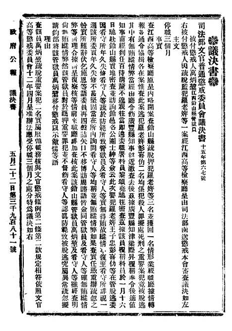 【政府公报】十一79 - 北京印铸局.pdf