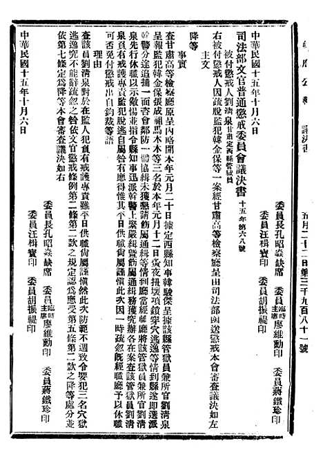 【政府公报】十一79 - 北京印铸局.pdf