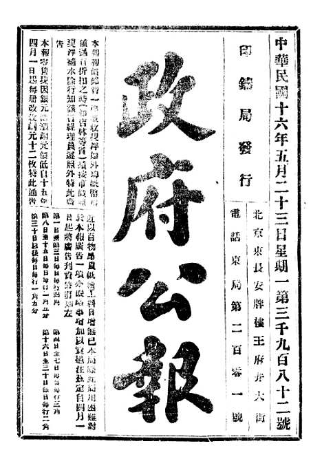 【政府公报】十一80 - 北京印铸局.pdf