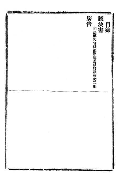 【政府公报】十一81 - 北京印铸局.pdf