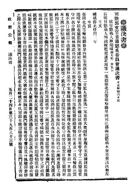 【政府公报】十一81 - 北京印铸局.pdf