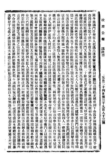 【政府公报】十一81 - 北京印铸局.pdf