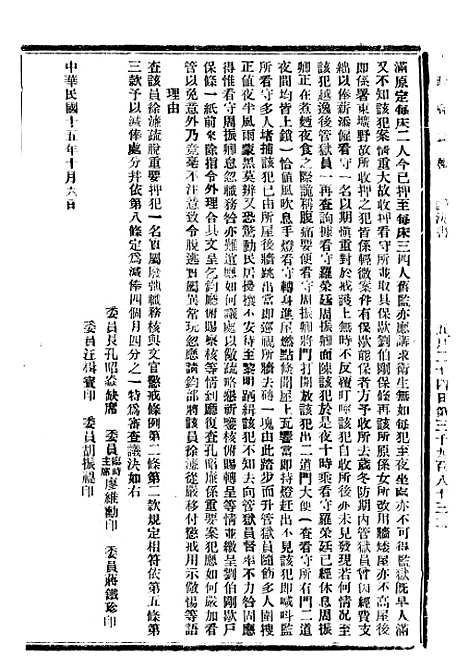 【政府公报】十一81 - 北京印铸局.pdf