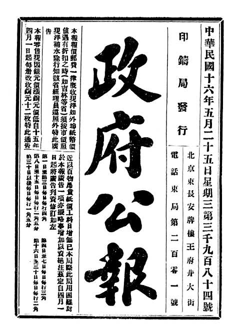 【政府公报】十一82 - 北京印铸局.pdf