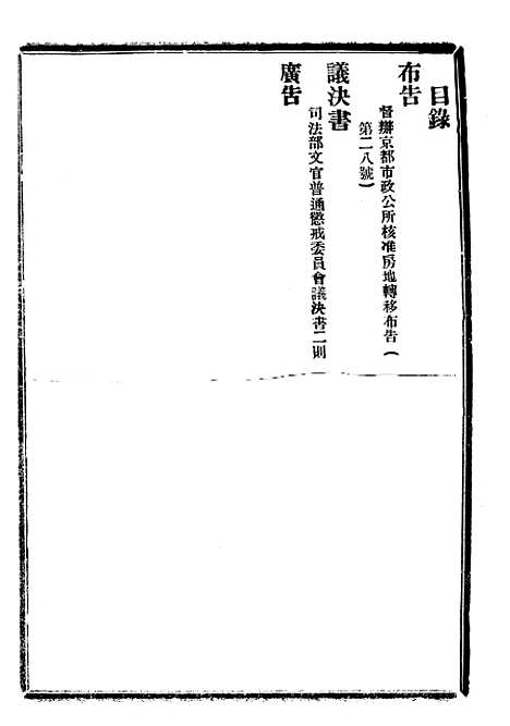 【政府公报】十一82 - 北京印铸局.pdf