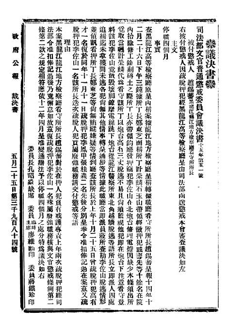 【政府公报】十一82 - 北京印铸局.pdf