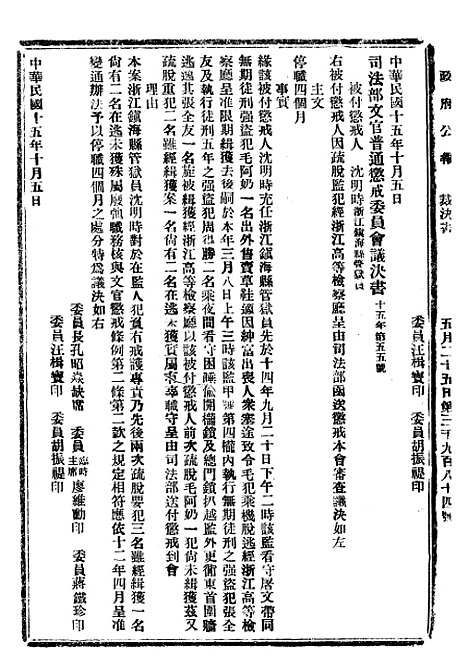 【政府公报】十一82 - 北京印铸局.pdf