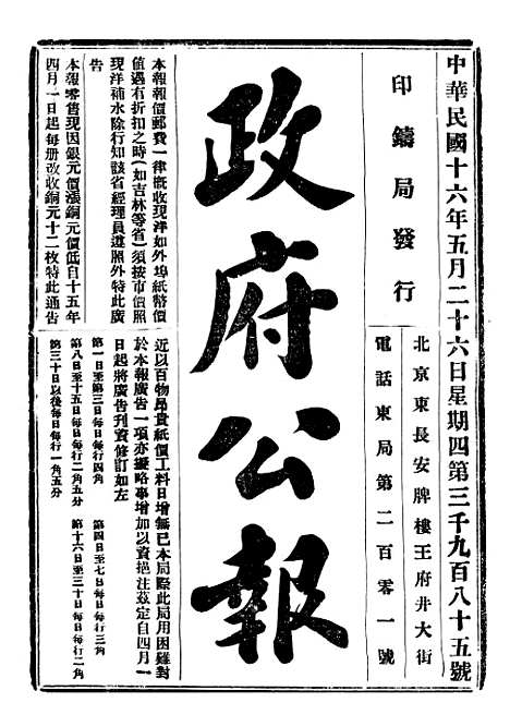 【政府公报】十一83 - 北京印铸局.pdf