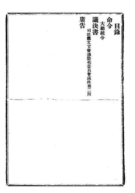 【政府公报】十一83 - 北京印铸局.pdf