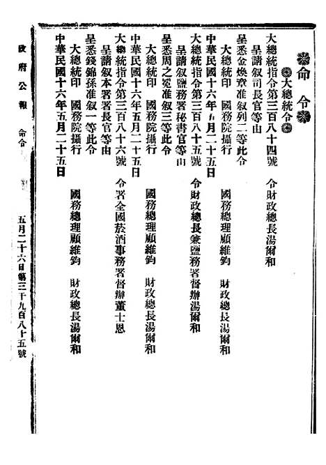 【政府公报】十一83 - 北京印铸局.pdf