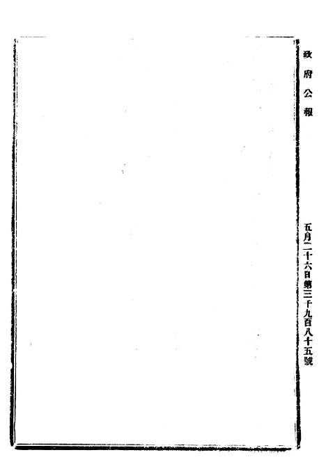 【政府公报】十一83 - 北京印铸局.pdf