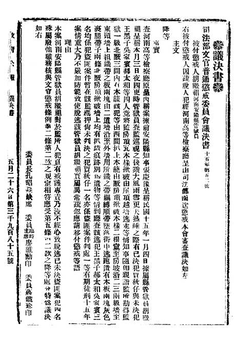 【政府公报】十一83 - 北京印铸局.pdf