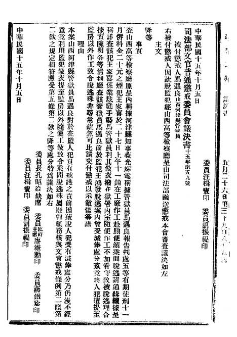 【政府公报】十一83 - 北京印铸局.pdf