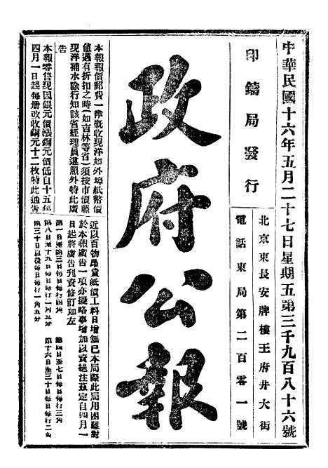 【政府公报】十一84 - 北京印铸局.pdf