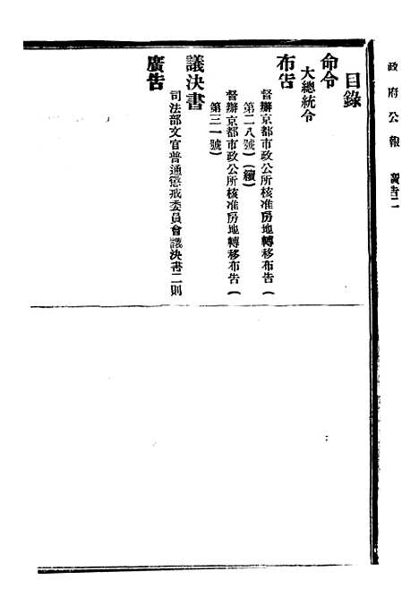 【政府公报】十一84 - 北京印铸局.pdf