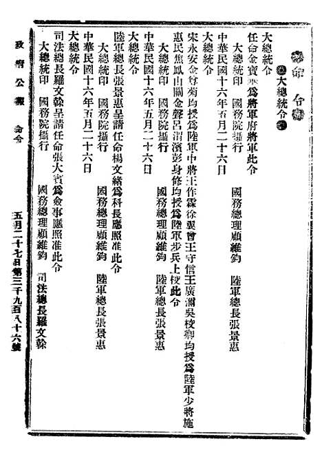 【政府公报】十一84 - 北京印铸局.pdf