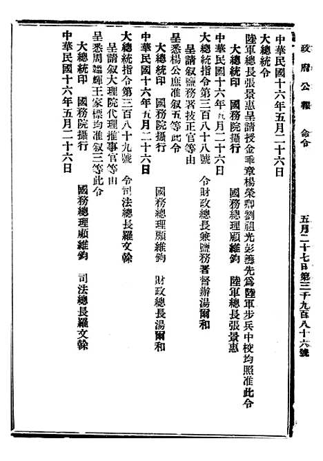 【政府公报】十一84 - 北京印铸局.pdf