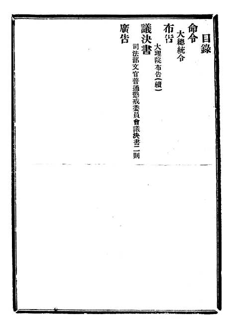 【政府公报】十一85 - 北京印铸局.pdf