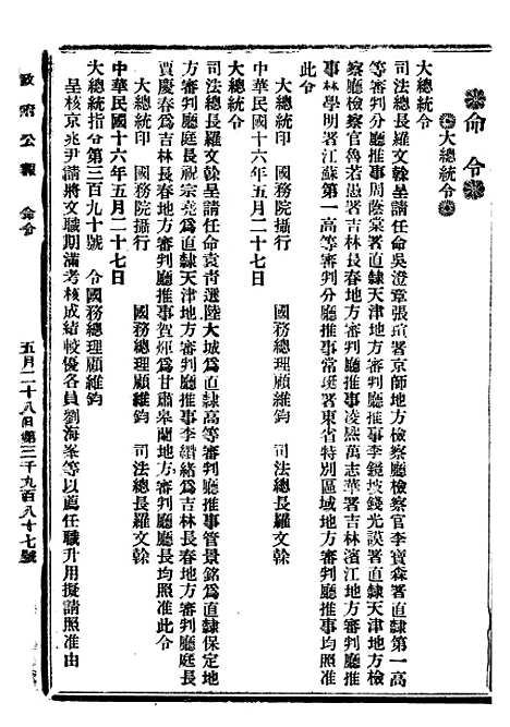 【政府公报】十一85 - 北京印铸局.pdf