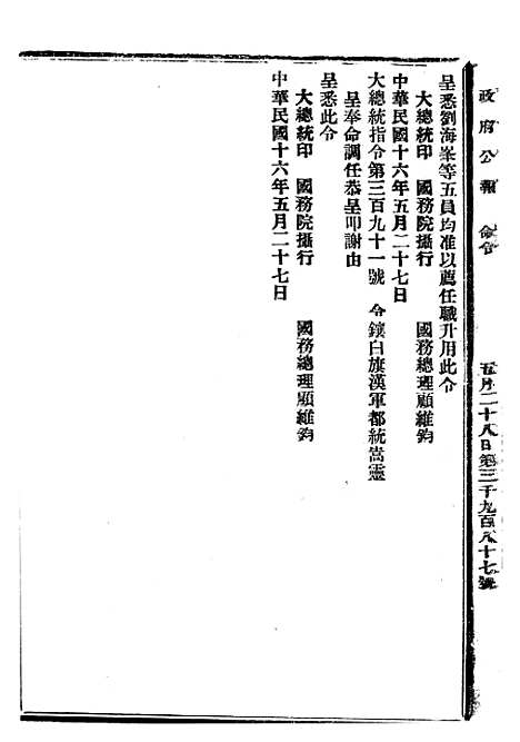 【政府公报】十一85 - 北京印铸局.pdf