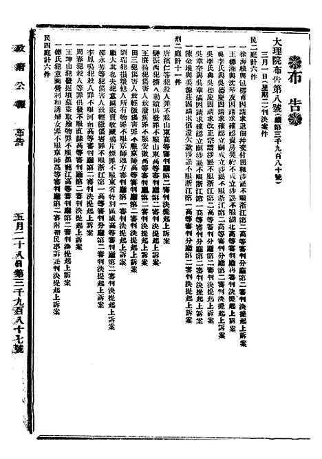 【政府公报】十一85 - 北京印铸局.pdf