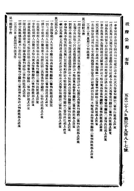 【政府公报】十一85 - 北京印铸局.pdf