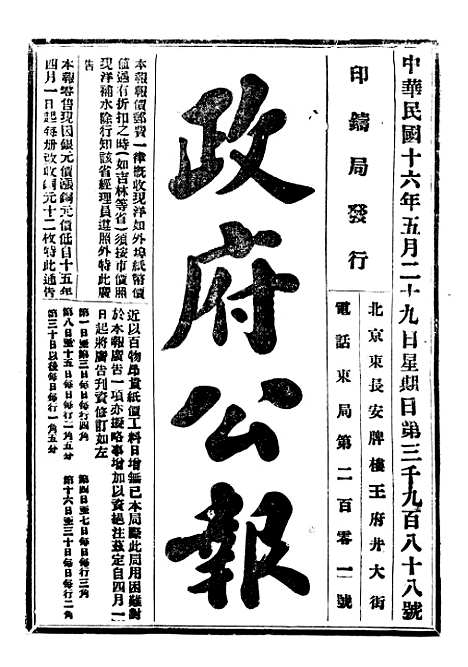 【政府公报】十一86 - 北京印铸局.pdf